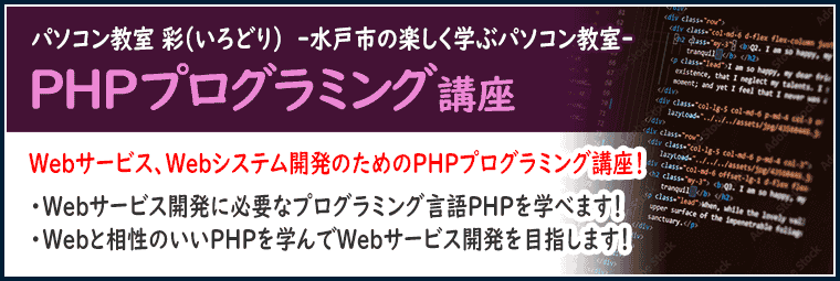 PHPプログラミングの特徴