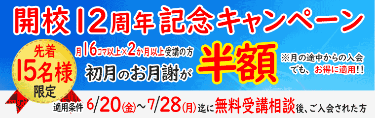 新規入会応援キャンペーン