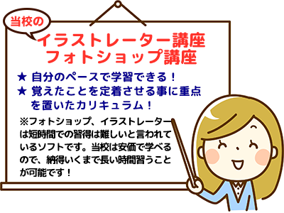 イラストレーター フォトショップ講座について パソコン教室 パソコンくらぶ 彩 いろどり 茨城県水戸市