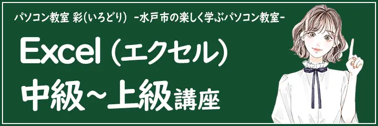 Excel(エクセル)講座の特徴