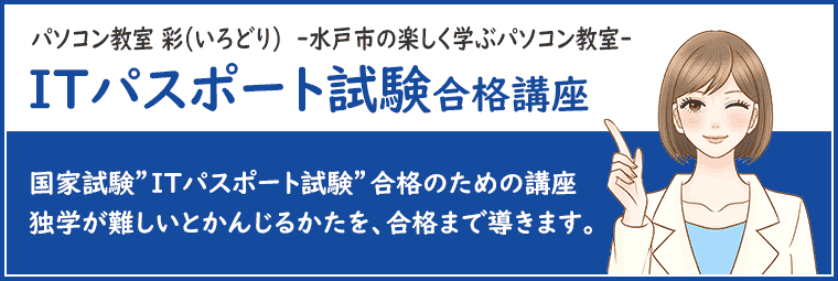 ITパスポート試験合格講座の特徴