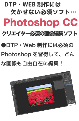 Photoshop（フォトショップ）CC講座
