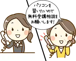 無料受講相談の予約