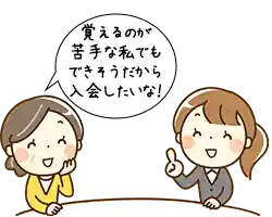 ご入会のお手続き