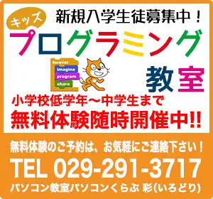 キッズプログラミング教室実施中