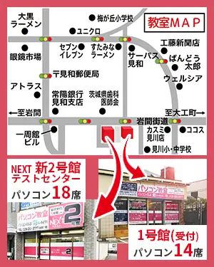 教室MAP、1号館&2号館のご案内