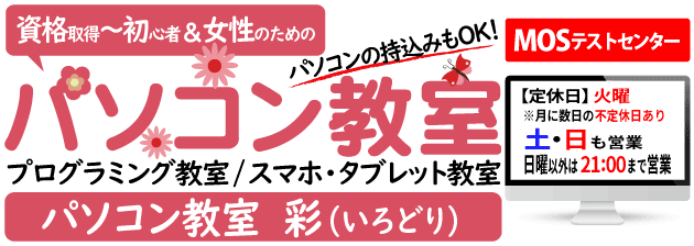 イラストレーター フォトショップ講座について パソコンくらぶ 彩 いろどり 水戸市のパソコン教室